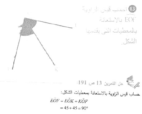 حل التمرين 13 صفحة 191 رياضيات السنة الأولى متوسط