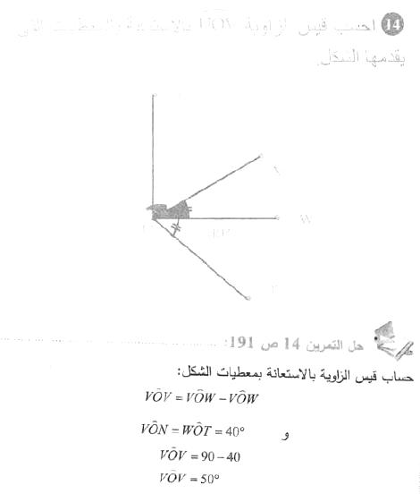 حل التمرين 14 صفحة 191 رياضيات السنة الأولى متوسط