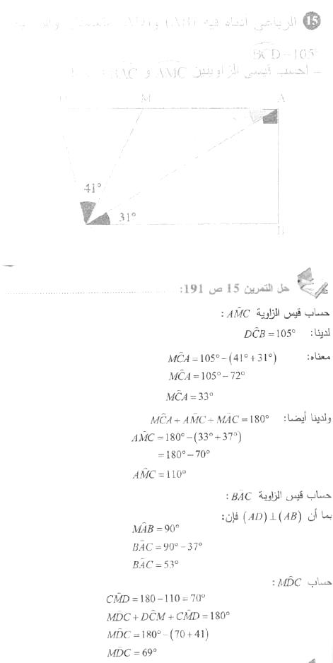 حل التمرين 15 صفحة 191 رياضيات السنة الأولى متوسط