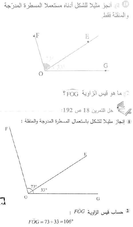 حل التمرين 18 صفحة 192 رياضيات السنة الأولى متوسط