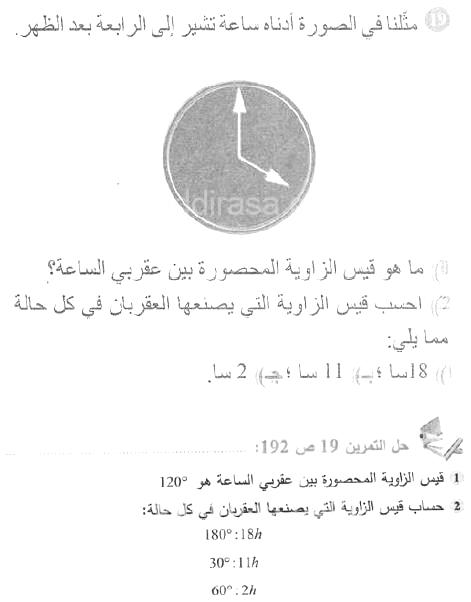 حل التمرين 19 صفحة 192 رياضيات السنة الأولى متوسط