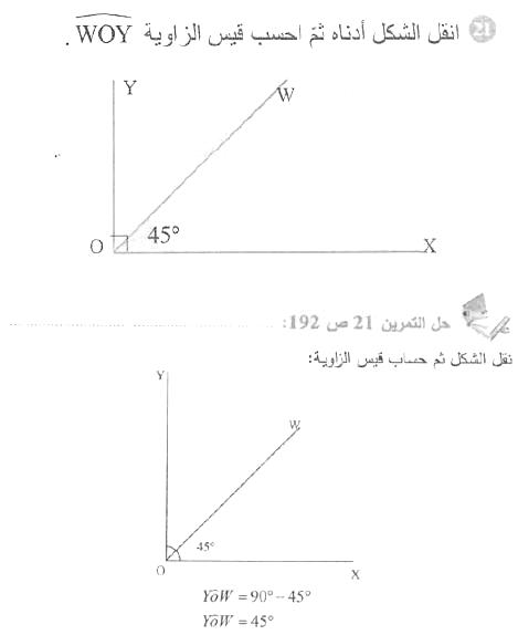 حل التمرين 21 صفحة 192 رياضيات السنة الأولى متوسط