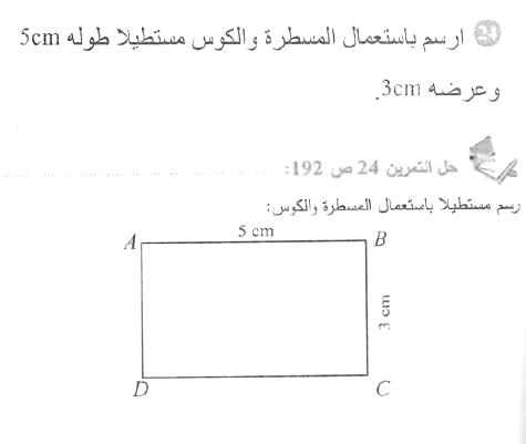 حل التمرين 24 صفحة 192 رياضيات السنة الأولى متوسط