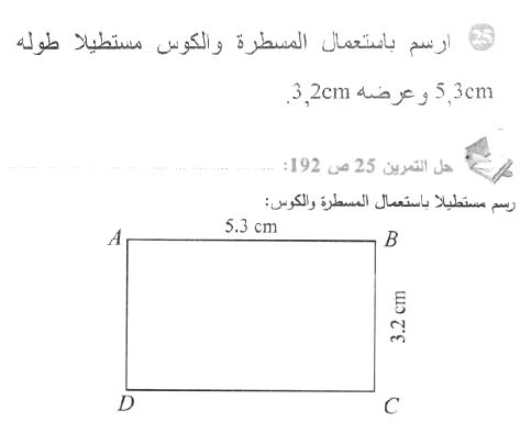 حل التمرين 25 صفحة 192 رياضيات السنة الأولى متوسط