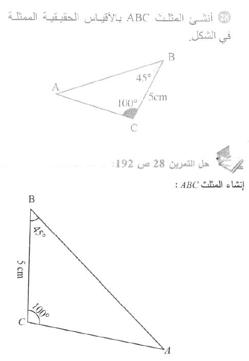 حل التمرين 28 صفحة 192 رياضيات السنة الأولى متوسط