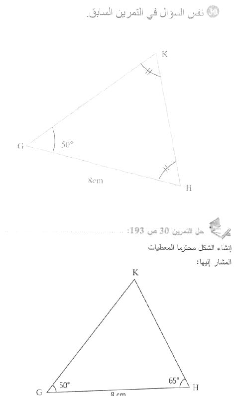 حل التمرين 30 صفحة 193 رياضيات السنة الأولى متوسط