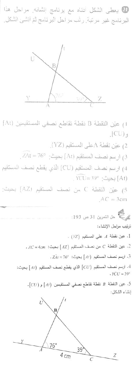 حل التمرين 31 صفحة 193 رياضيات السنة الأولى متوسط