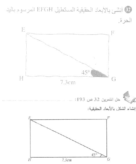 حل التمرين 32 صفحة 193 رياضيات السنة الأولى متوسط