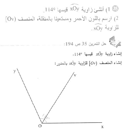حل التمرين 35 صفحة 194 رياضيات السنة الأولى متوسط