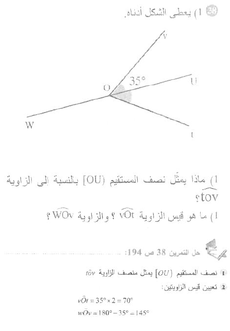 حل التمرين 38 صفحة 194 رياضيات السنة الأولى متوسط