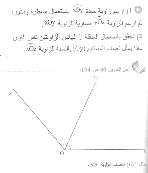 حل التمرين 40 صفحة 194 رياضيات السنة الأولى متوسط
