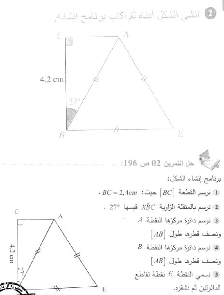 حل التمرين 02 صفحة 196 رياضيات السنة الأولى متوسط
