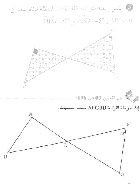 حل التمرين 03 صفحة 196 رياضيات السنة الأولى متوسط