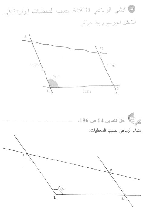 حل التمرين 04 صفحة 196 رياضيات السنة الأولى متوسط