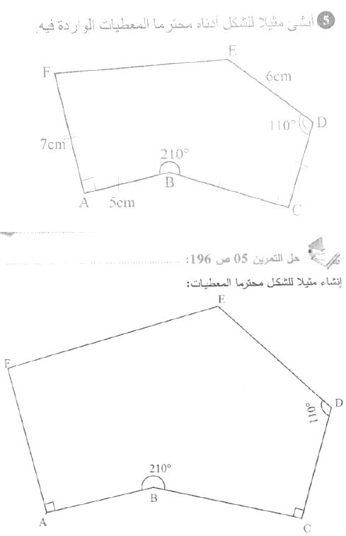 حل التمرين 05 صفحة 196 رياضيات السنة الأولى متوسط