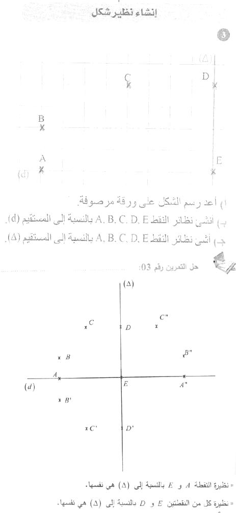 حل التمرين 03 صفحة 208 رياضيات السنة الأولى متوسط