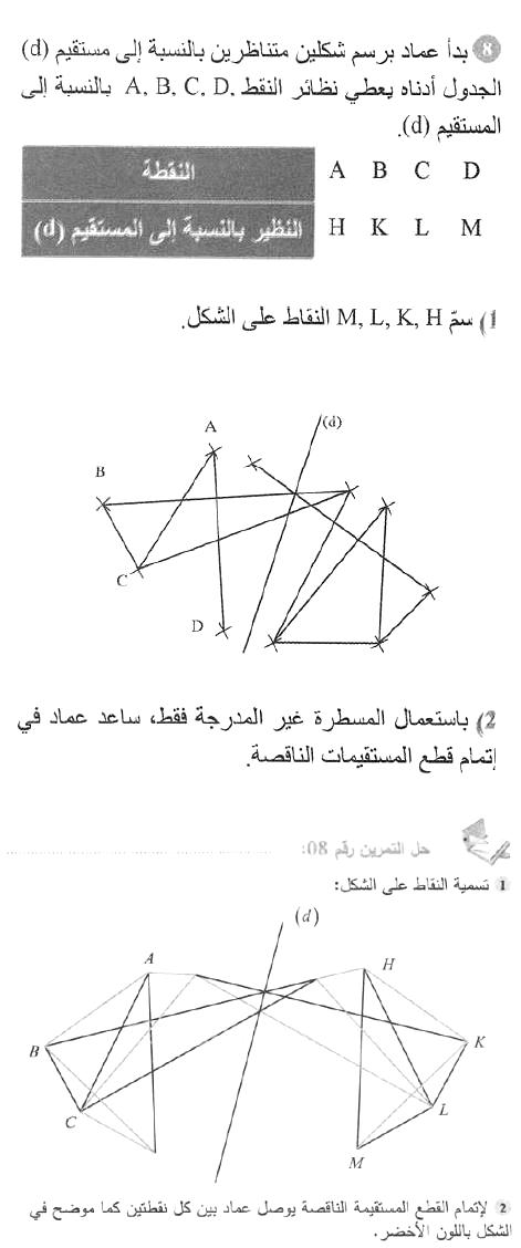 حل التمرين 08 صفحة 209 رياضيات السنة الأولى متوسط
