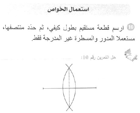 حل التمرين 10 صفحة 209 رياضيات السنة الأولى متوسط