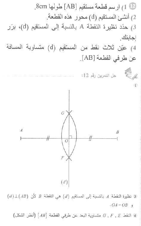 حل التمرين 12 صفحة 209 رياضيات السنة الأولى متوسط