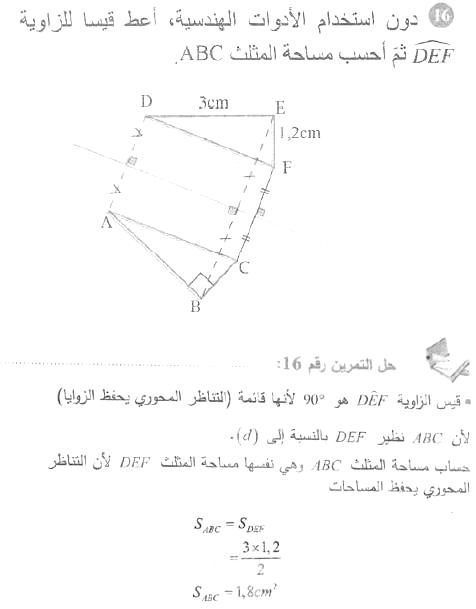 حل التمرين 16 صفحة 210 رياضيات السنة الأولى متوسط