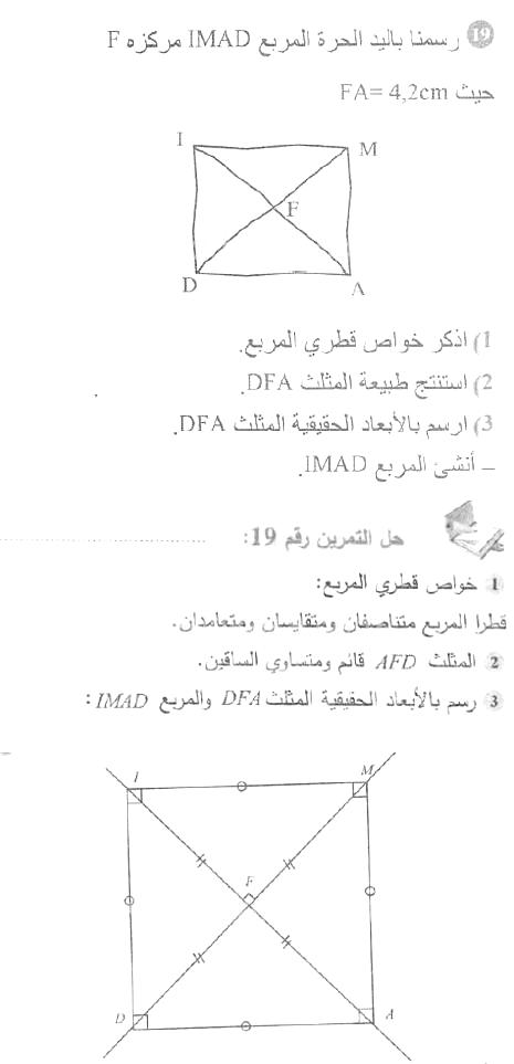 حل التمرين 19 صفحة 210 رياضيات السنة الأولى متوسط