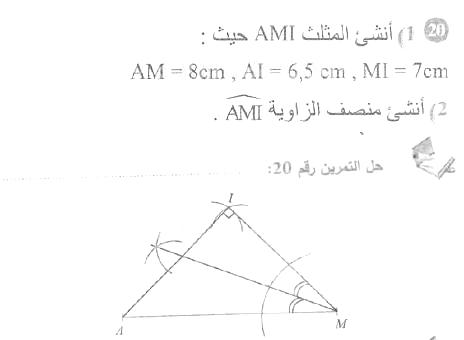 حل التمرين 20 صفحة 210 رياضيات السنة الأولى متوسط