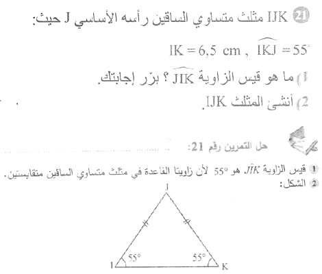 حل التمرين 21 صفحة 210 رياضيات السنة الأولى متوسط
