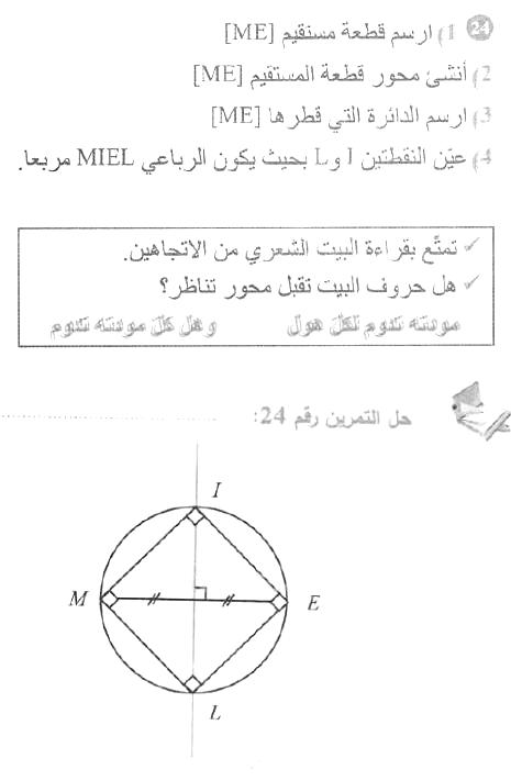 حل التمرين 24 صفحة 210 رياضيات السنة الأولى متوسط