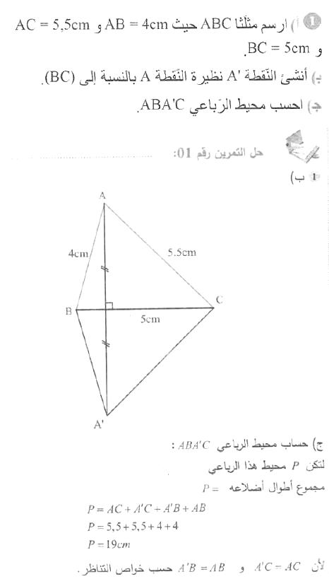 حل التمرين 01 صفحة 212 رياضيات السنة الأولى متوسط