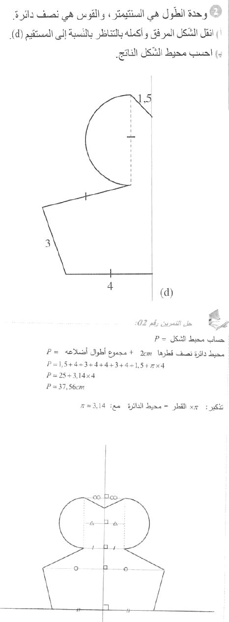 حل التمرين 02 صفحة 212 رياضيات السنة الأولى متوسط
