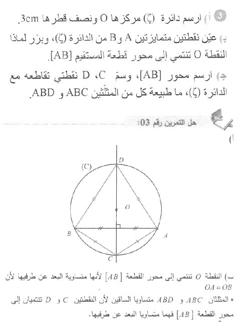 حل التمرين 03 صفحة 212 رياضيات السنة الأولى متوسط