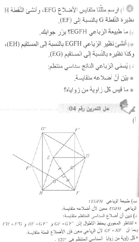 حل التمرين 04 صفحة 212 رياضيات السنة الأولى متوسط