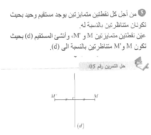 حل التمرين 05 صفحة 212 رياضيات السنة الأولى متوسط