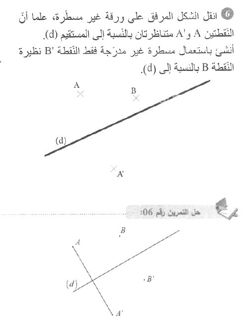حل التمرين 06 صفحة 212 رياضيات السنة الأولى متوسط