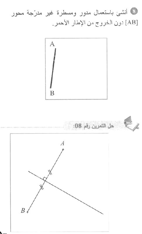 حل التمرين 08 صفحة 212 رياضيات السنة الأولى متوسط