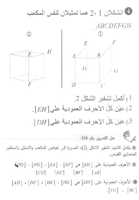 حل التمرين 04 صفحة 226 رياضيات السنة الأولى متوسط