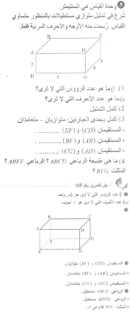 حل التمرين 05 صفحة 226 رياضيات السنة الأولى متوسط