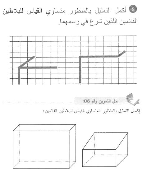 حل التمرين 06 صفحة 226 رياضيات السنة الأولى متوسط
