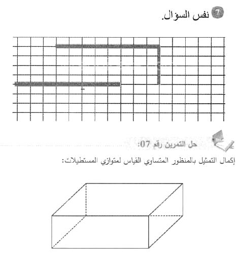 حل التمرين 07 صفحة 227 رياضيات السنة الأولى متوسط