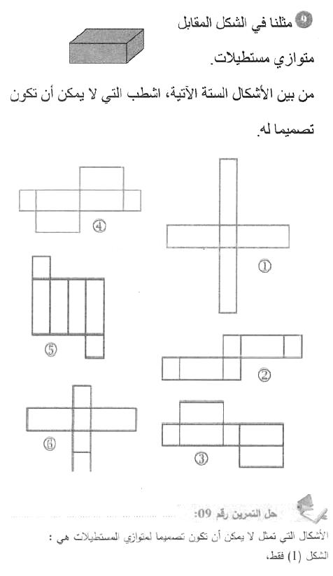حل التمرين 09 صفحة 227 رياضيات السنة الأولى متوسط