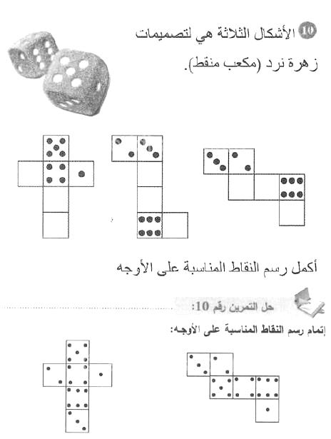 حل التمرين 10 صفحة 227 رياضيات السنة الأولى متوسط