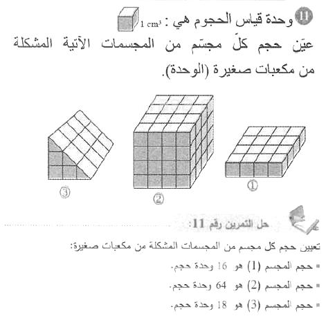 حل التمرين 11 صفحة 227 رياضيات السنة الأولى متوسط