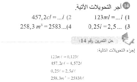 حل التمرين 14 صفحة 227 رياضيات السنة الأولى متوسط