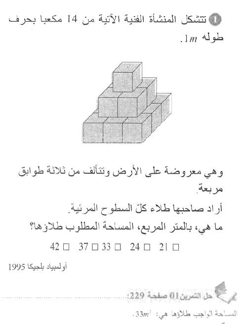 حل التمرين 01 صفحة 229 رياضيات السنة الأولى متوسط