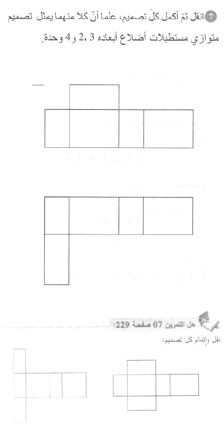 حل التمرين 07 صفحة 229 رياضيات السنة الأولى متوسط