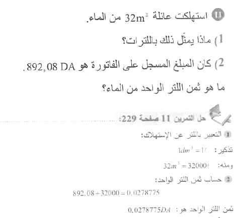 حل التمرين 11 صفحة 230 رياضيات السنة الأولى متوسط