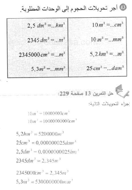 حل التمرين 13 صفحة 230 رياضيات السنة الأولى متوسط