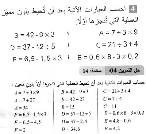 حل التمرين 04 صفحة 14 رياضيات السنة الثانية متوسط