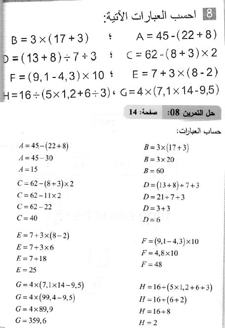 حل التمرين 08 صفحة 14 رياضيات السنة الثانية متوسط