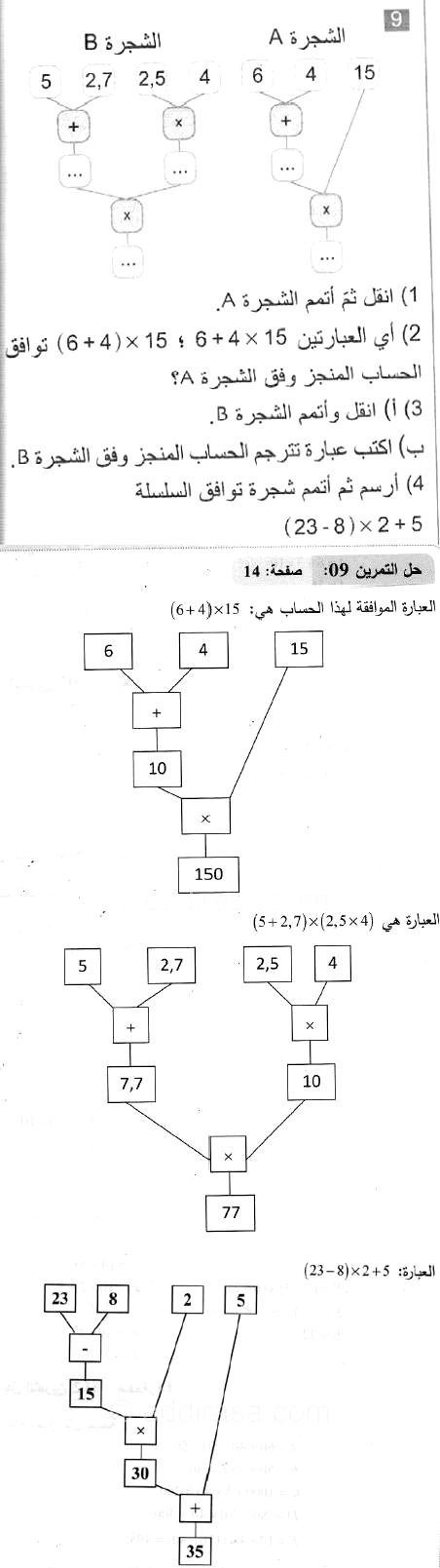 حل التمرين 09 صفحة 14 رياضيات السنة الثانية متوسط